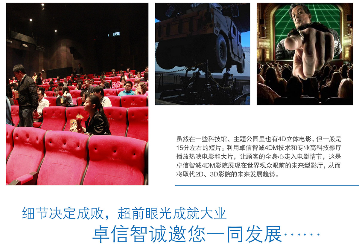 广东省广州奇影幻境4DM影院邀您一同发展.jpg