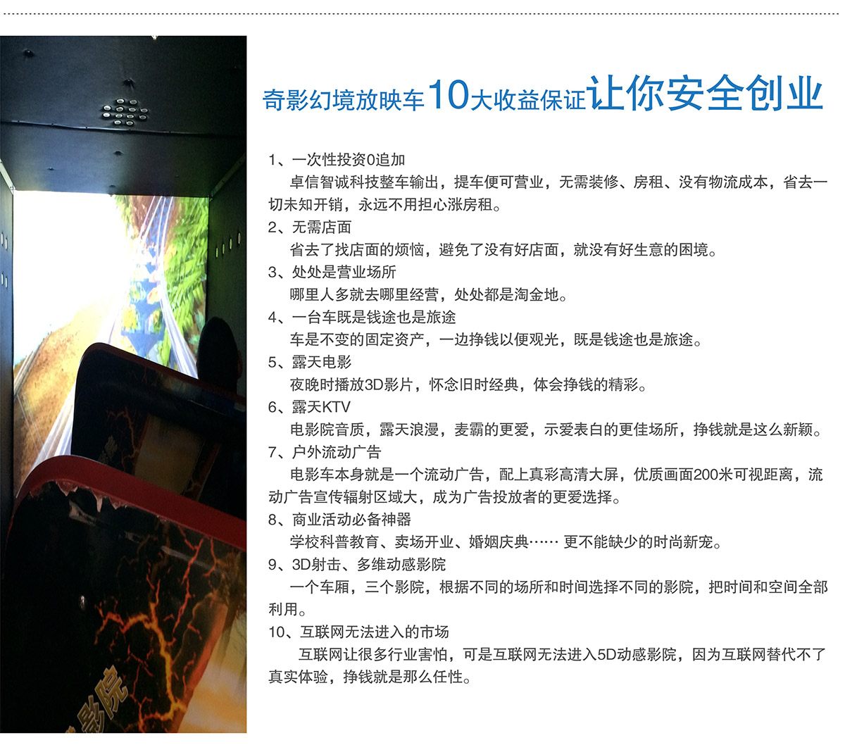广东省广州奇影幻境5D放映车10大收益保证让你安全创业.jpg