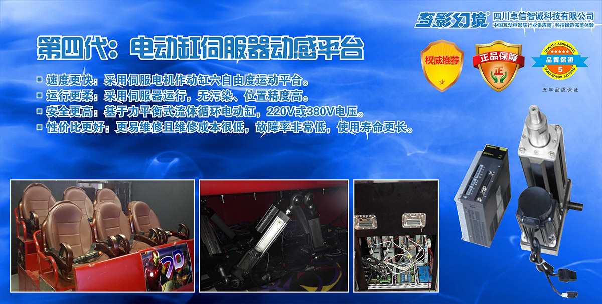 广东省广州奇影幻境第四代电动缸伺服器动感平台.jpg