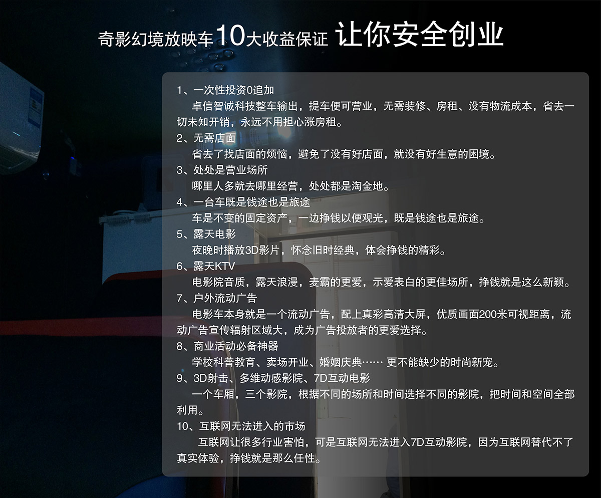 广东省广州奇影幻境7d放映车让你安全创业.jpg
