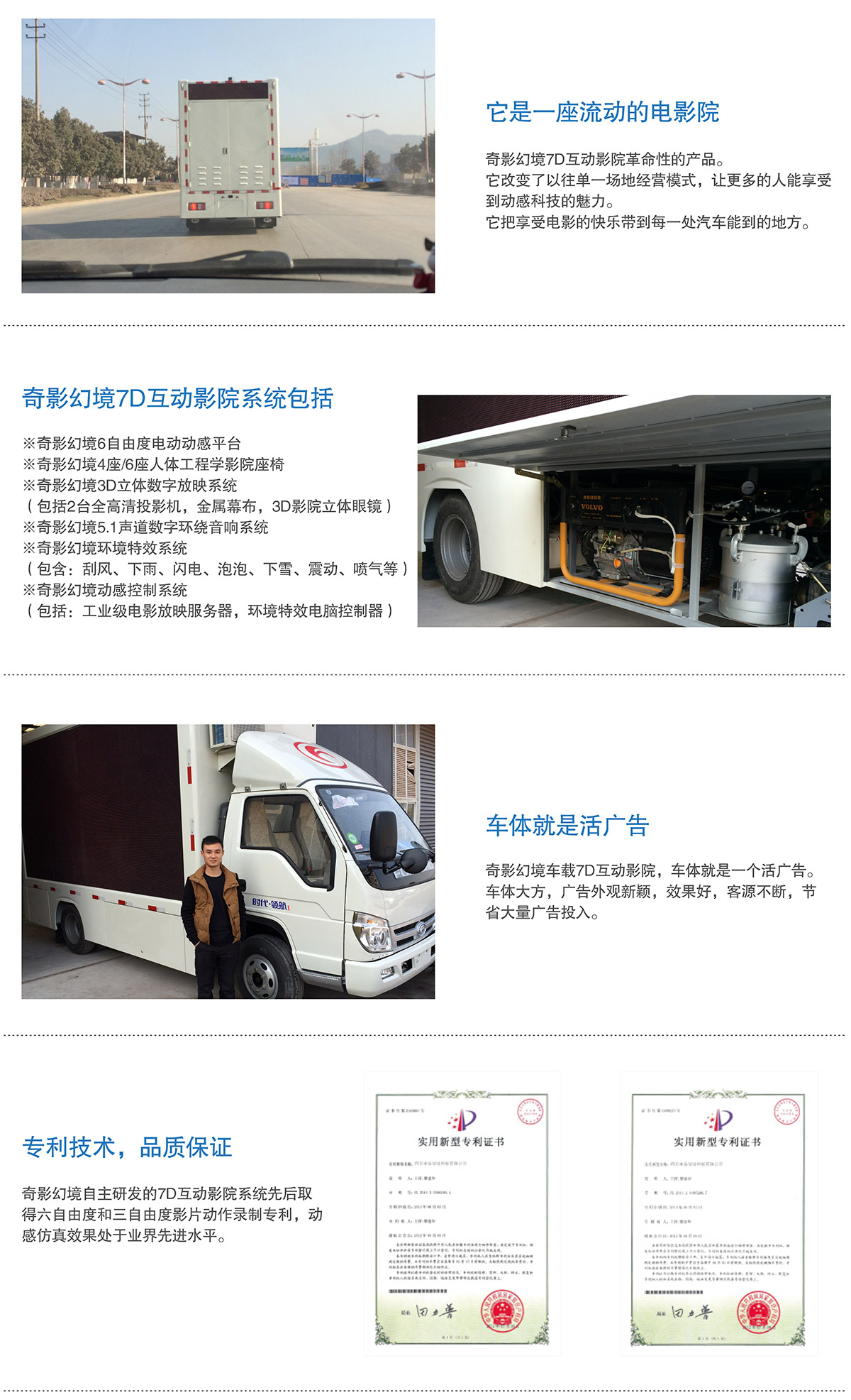 广东省广州奇影幻境7D互动电影车就是活广告.jpg