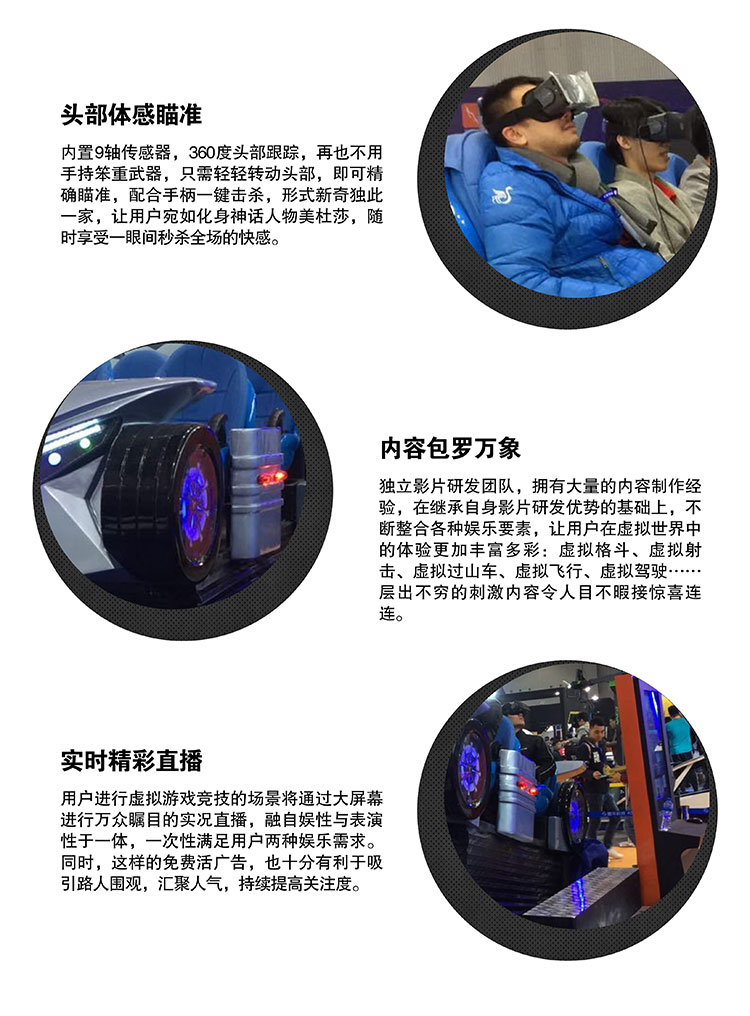 广州VR头部体感瞄准内容丰富.jpg
