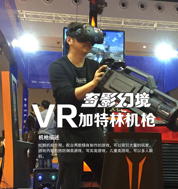 广州奇影幻境VR加特林机枪.jpg