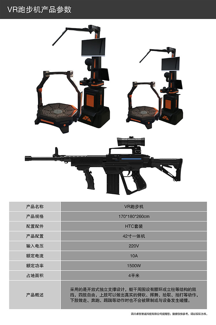 广州VR跑步机产品参数.jpg