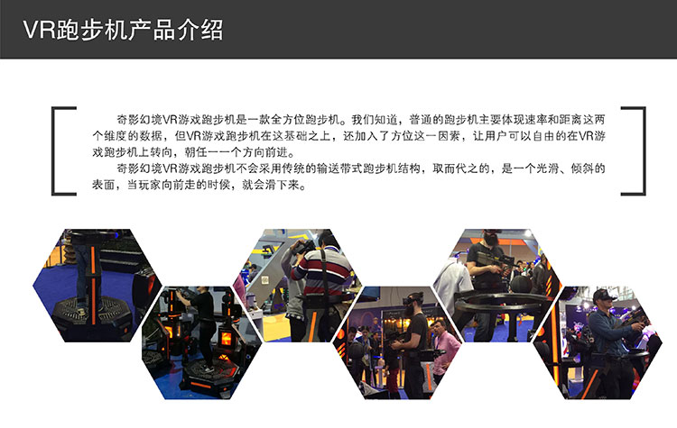 广州VR游戏跑步机产品介绍.jpg
