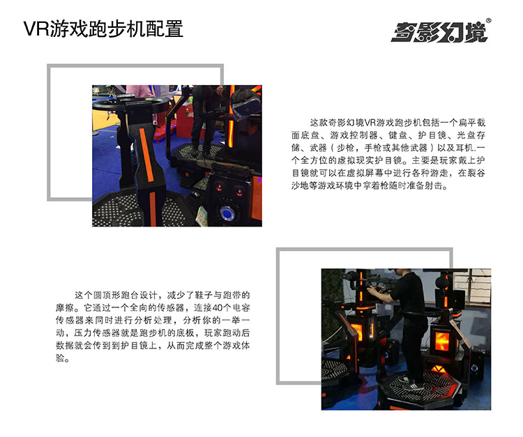广州VR虚拟跑步机配置.jpg