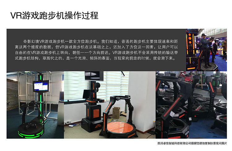 广州VR游戏跑步机操作过程.jpg