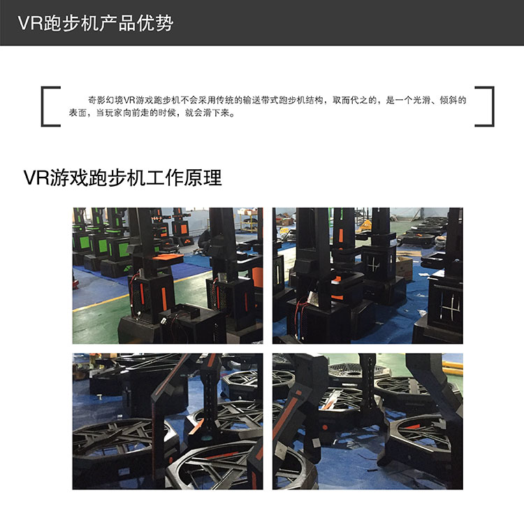 广州VR跑步机工作原理及产品优势.jpg