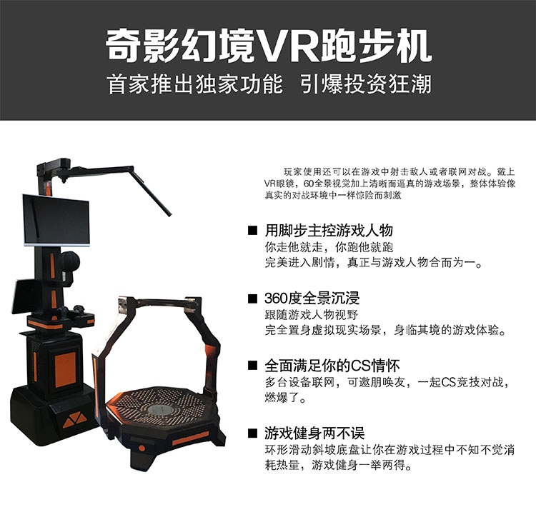 广州奇影幻境VR跑步机功能.jpg