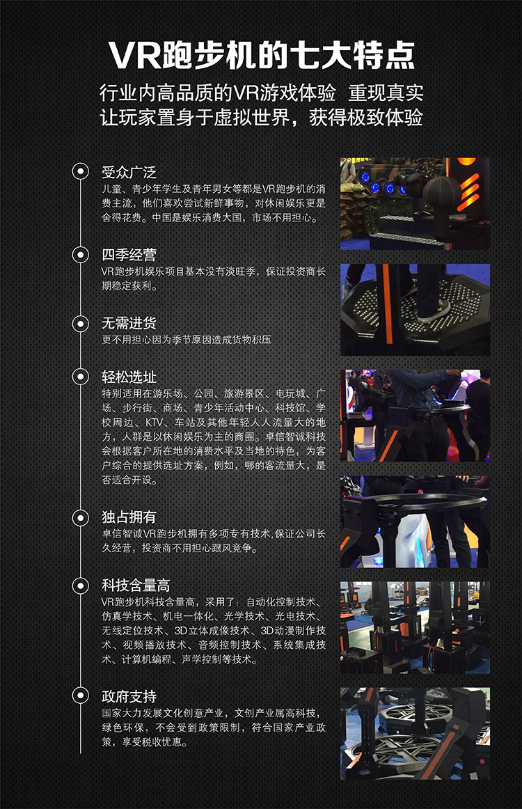 广州VR跑步机的七大特点.jpg
