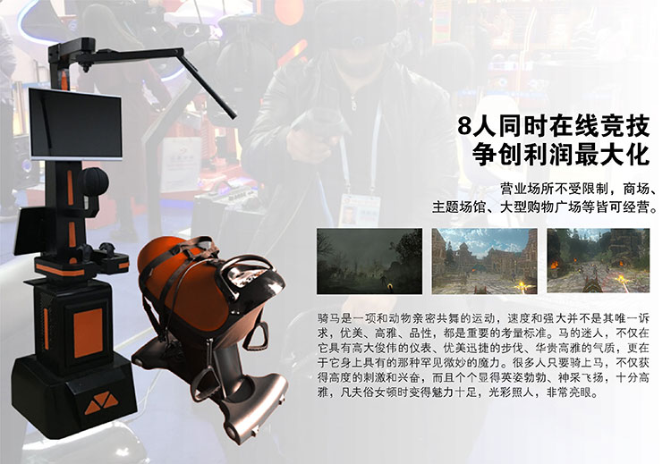广州VR虚拟骑马8人同时在线竞技.jpg