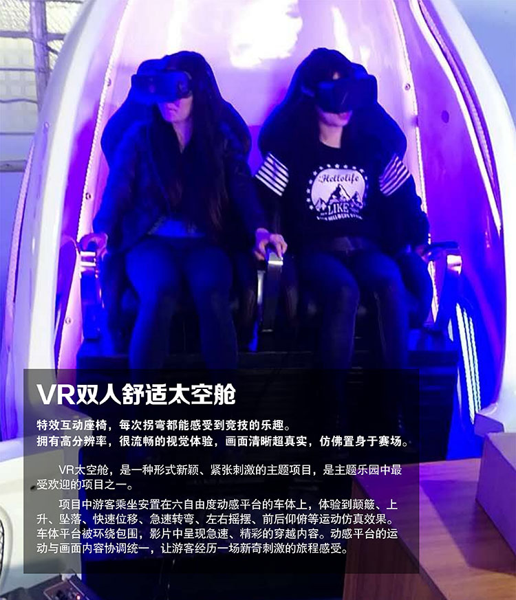 广州VR双人舒适太空舱.jpg
