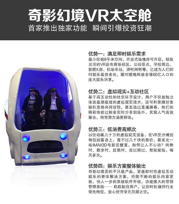 广州VR太空舱引爆投资狂潮.jpg