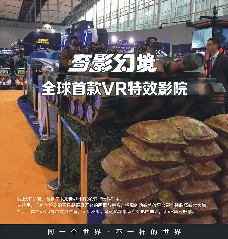 广州奇影幻境VR特效影院坦克对战.jpg