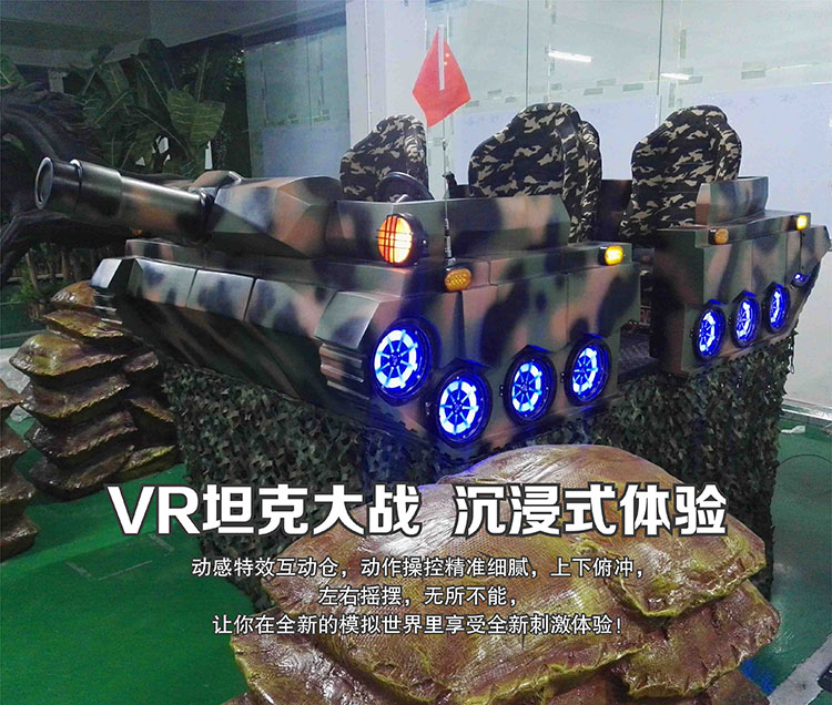 广州VR坦克大战沉浸式体验.jpg