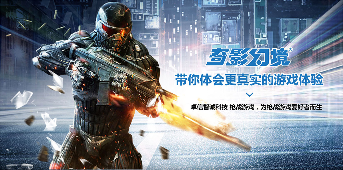 广东省广州奇影幻境VR对战带你体会更真实的游戏体验.jpg