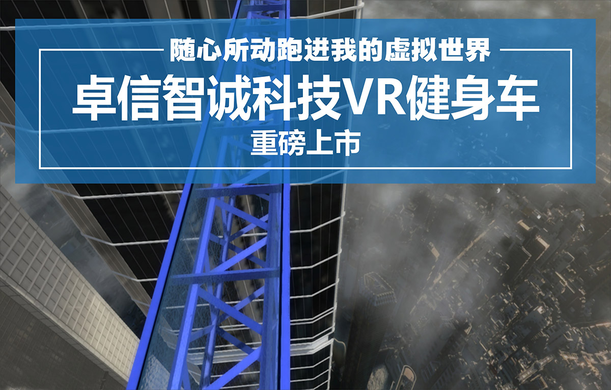 广东省广州奇影幻境VR健身车.jpg