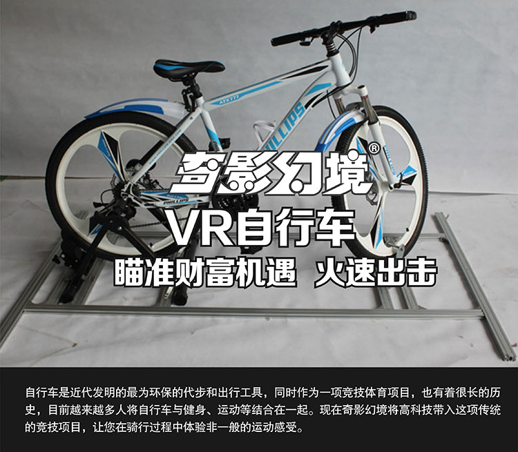广州奇影幻境VR自行车瞄准财富机遇.jpg