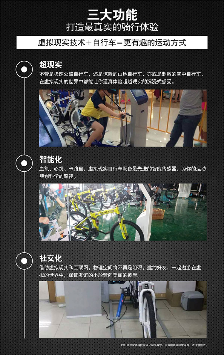 广州VR自行车三大功能打造真实骑行体验.jpg
