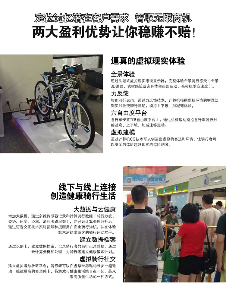 广州虚拟自行车逼真的虚拟现实体验.jpg