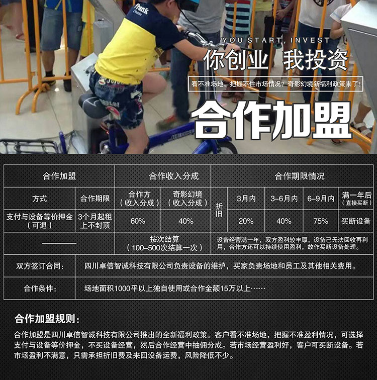 广州奇影幻境VR自行车合作加盟.jpg