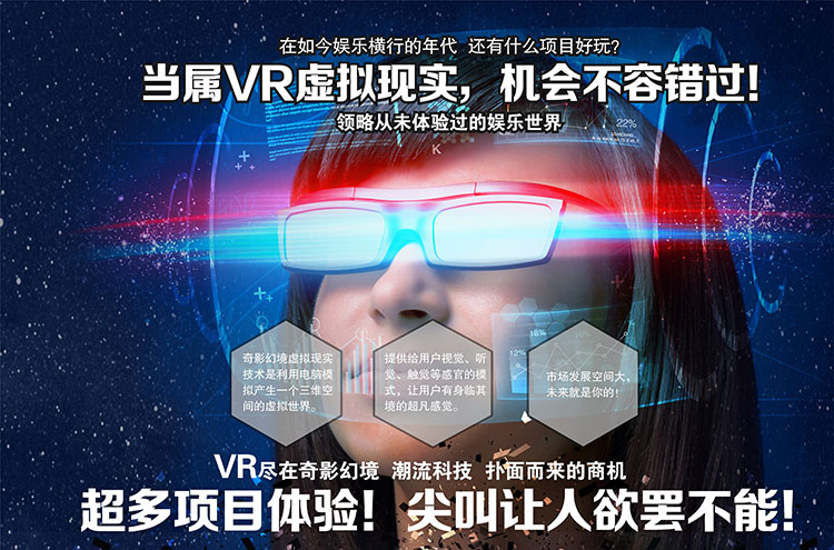 广州超多项目体验VR虚拟现实机会不容错过.jpg