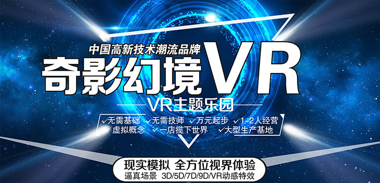 广州奇影幻境VR主题乐园.jpg