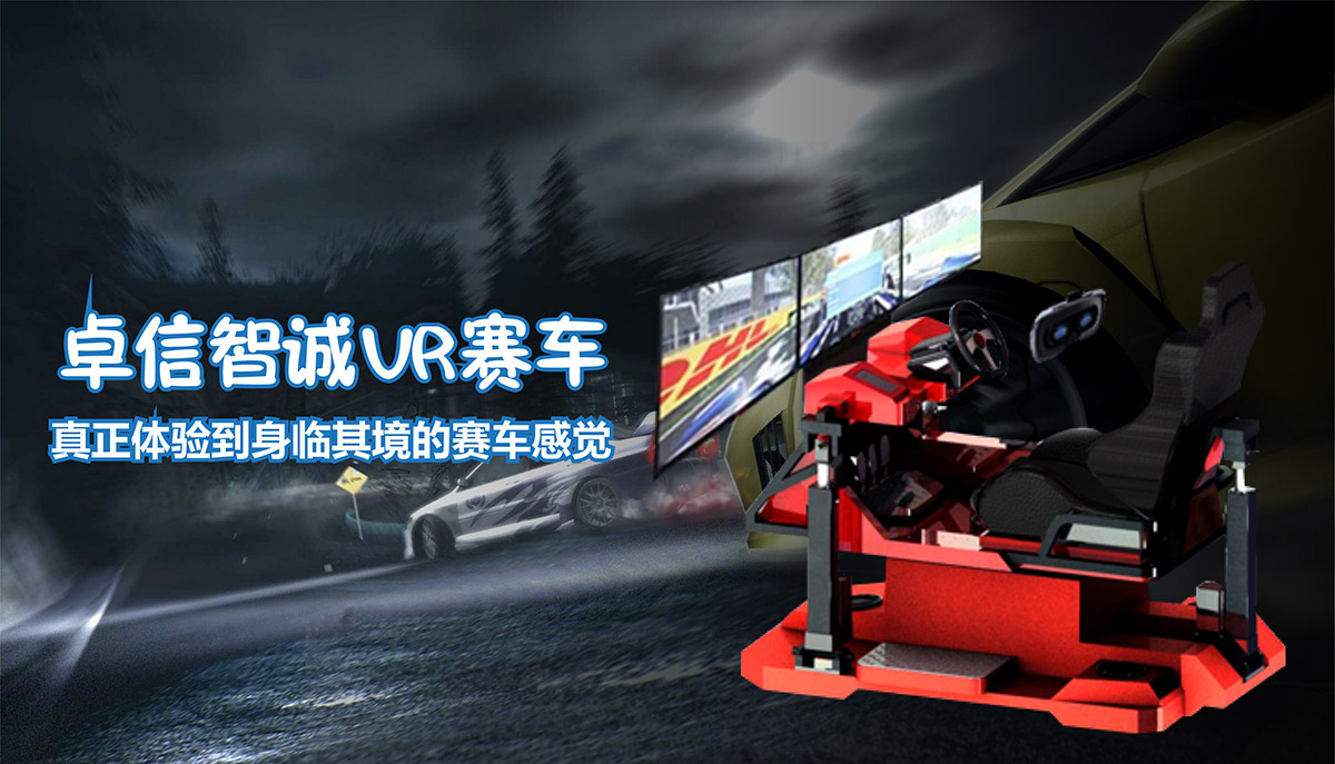 广东省广州奇影幻境VR赛车真正体验到身临其境的赛车感觉.jpg