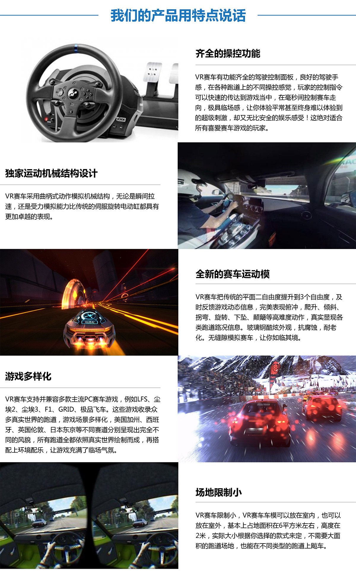 广东省广州奇影幻境虚拟VR赛车产品用特点说话.jpg