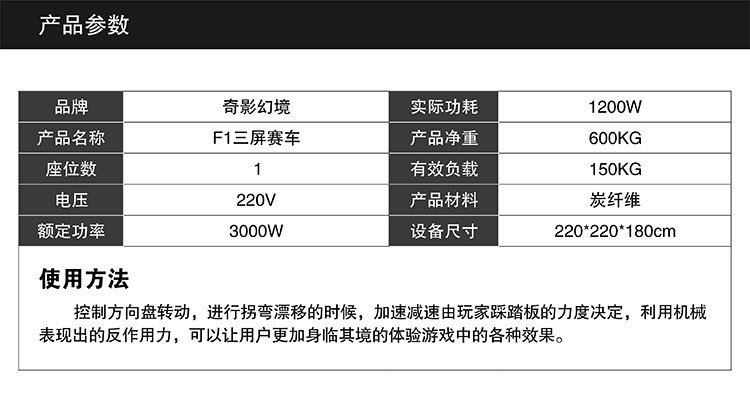 广州F1三屏赛车产品参数.jpg