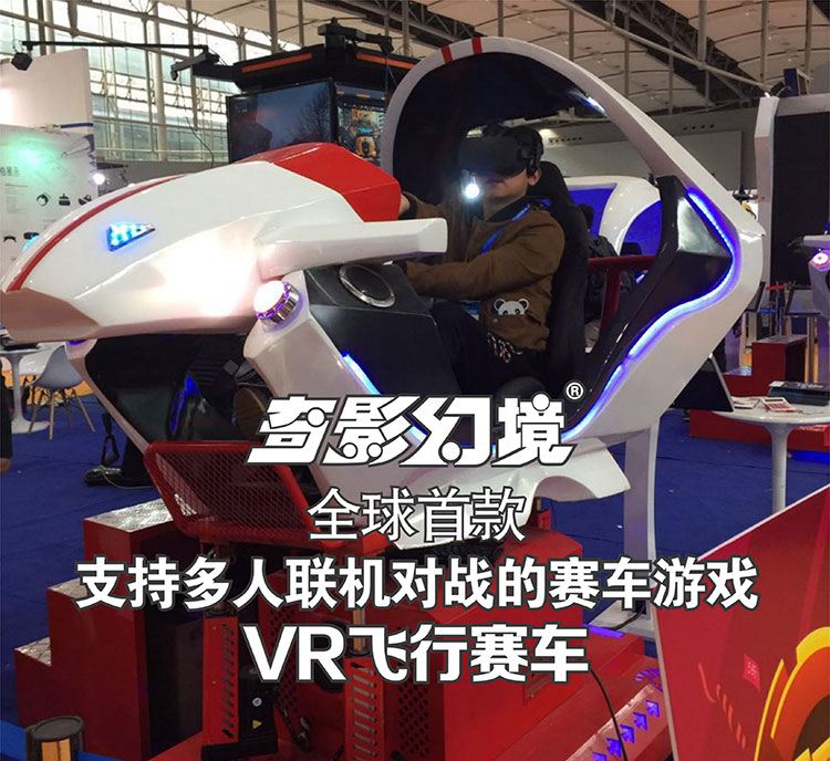 广州奇影幻境VR飞行赛车多人联机对战.jpg