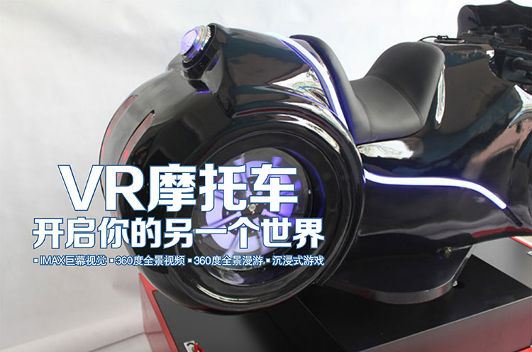 广州VR摩托车开启你的另一个世界.jpg