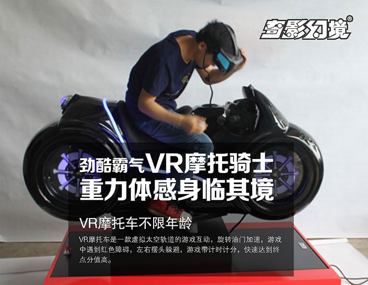 广州VR摩托骑士重力体感身临其境.jpg